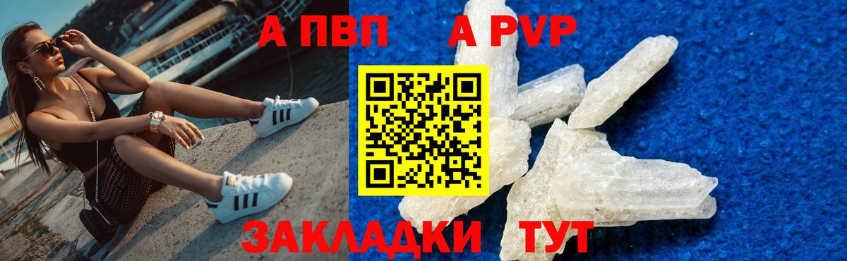 Alfa_PVP кристаллы  Вход с VPN  APVP крисы CK  A PVP Crystall  Зерноград 