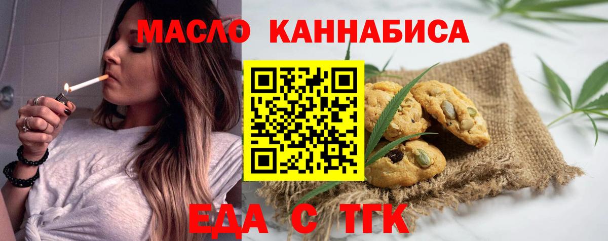 Еда ТГК конопля  Вход с VPN  Зерноград 