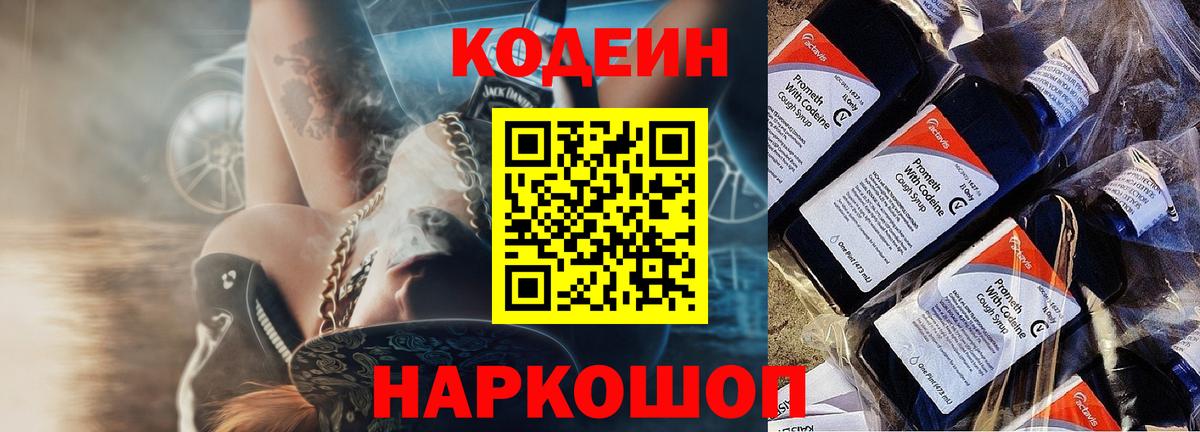 Кодеиновый сироп Lean Purple Drank  Кодеиновый сироп Lean напиток Lean (лин)  Вход с VPN  Зерноград 