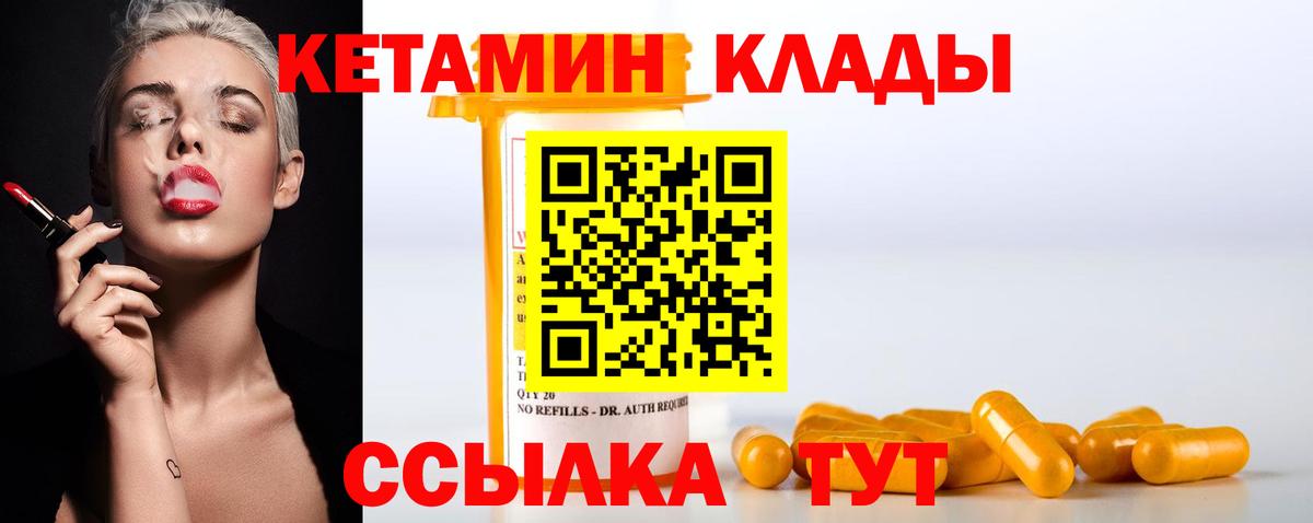 КЕТАМИН VHQ Зерноград