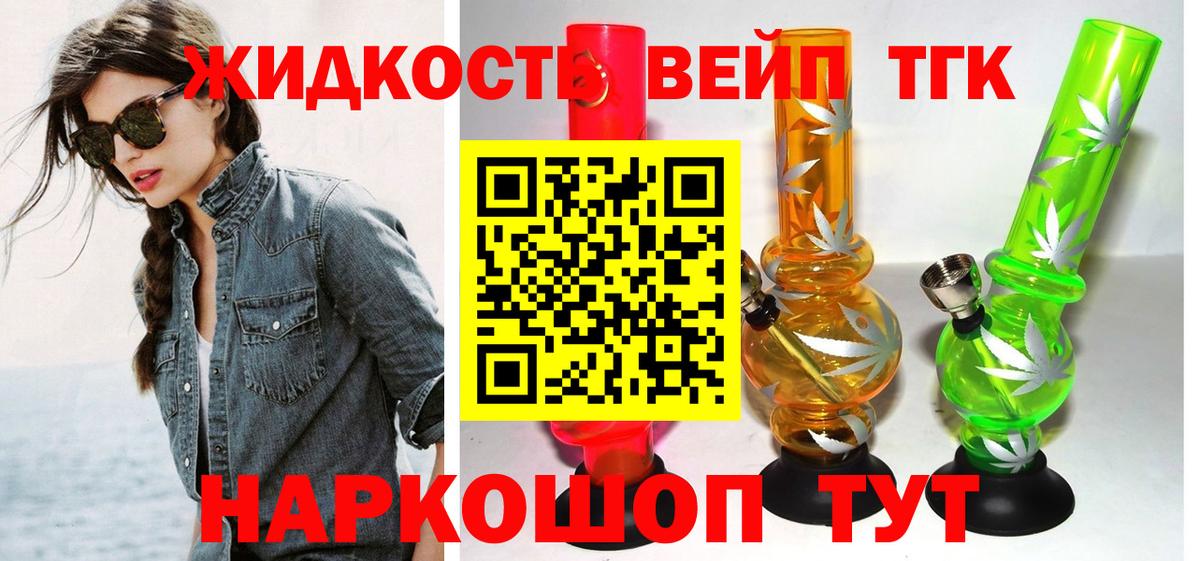 Дистиллят ТГК вейп  Дистиллят ТГК жижа  Вход с VPN  Зерноград 